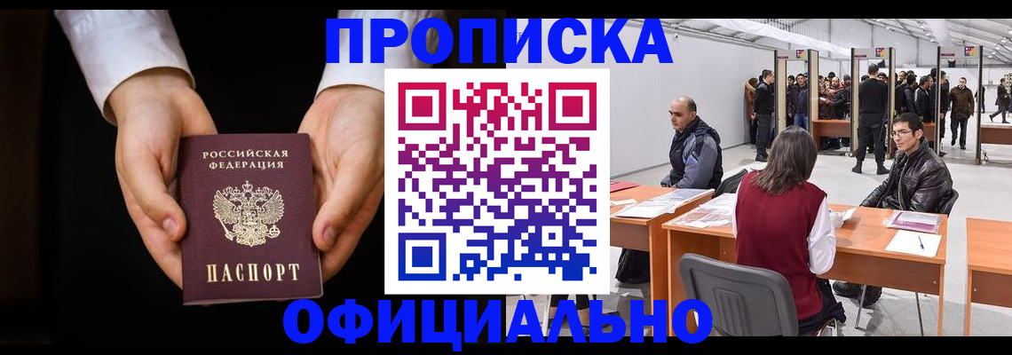 временная регистрация законно в Хабаровске