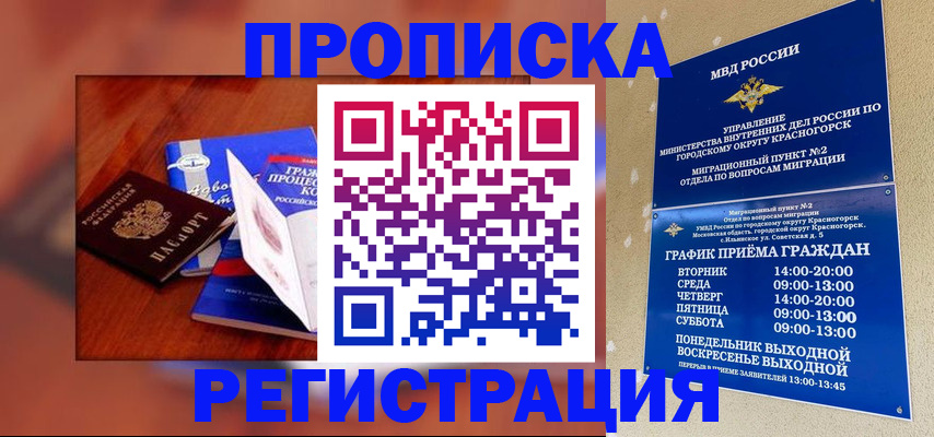 временная регистрация для школы в Хабаровске