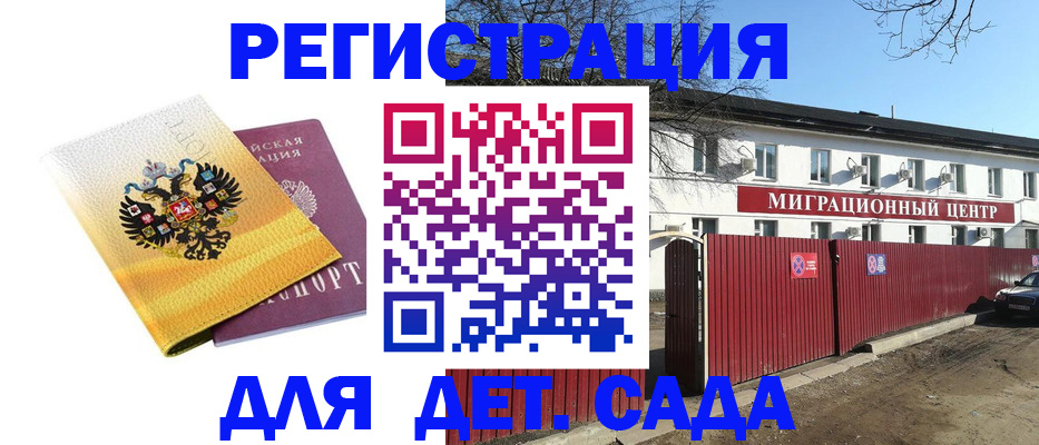 прописка штамп в Хабаровске