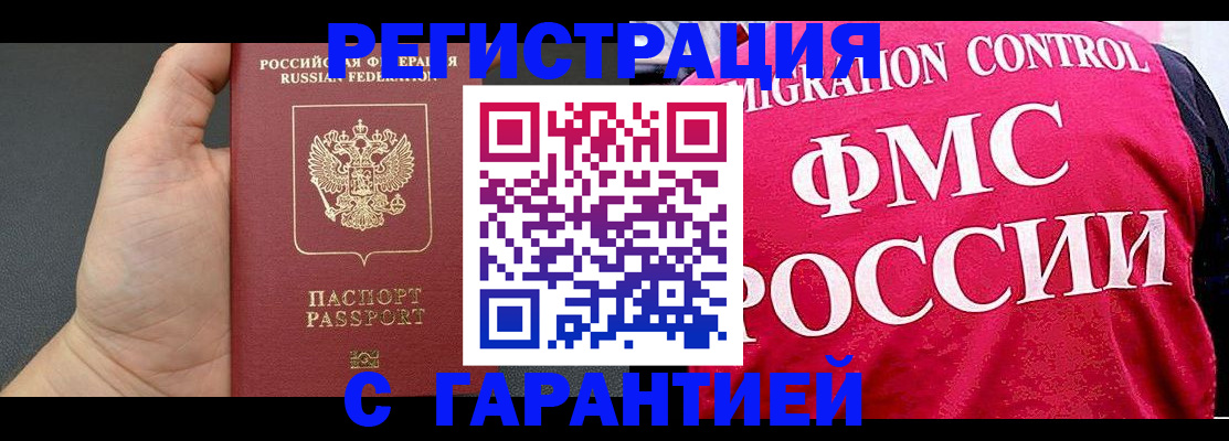 временная регистрация 2025 в Хабаровске
