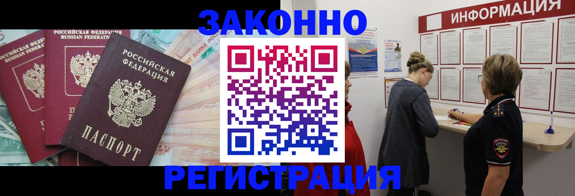 где прописаться в Хабаровске