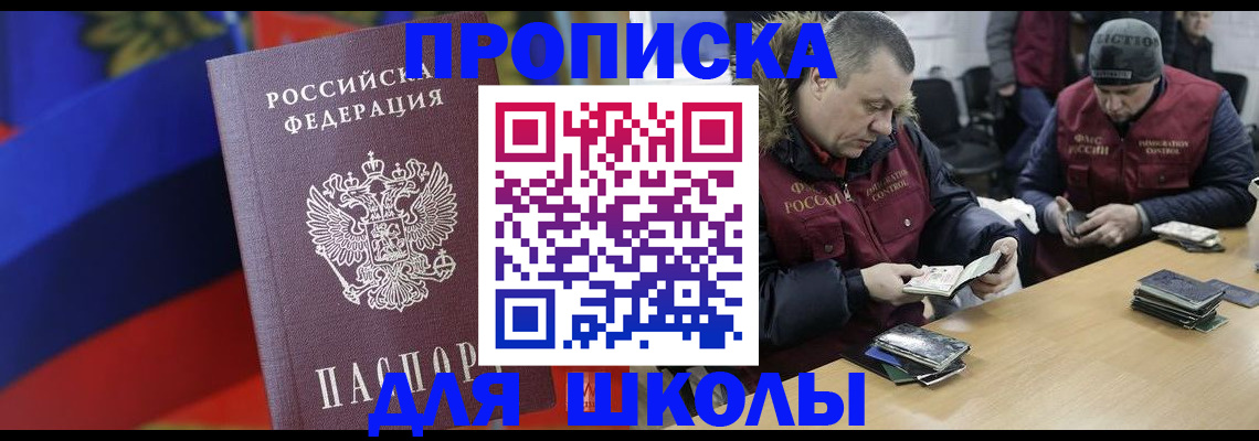 прописка ребенка в Хабаровске